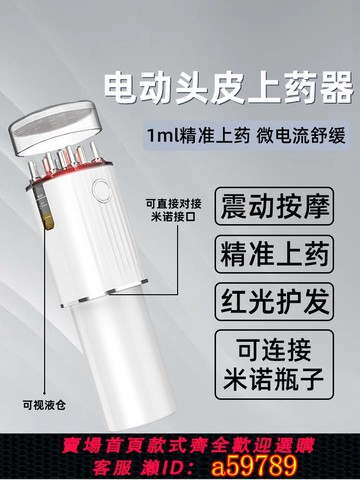 【台灣公司 可打統編】米諾地爾酊上藥神器電動頭部頭皮上給藥器滾珠紅光按摩導液梳生發