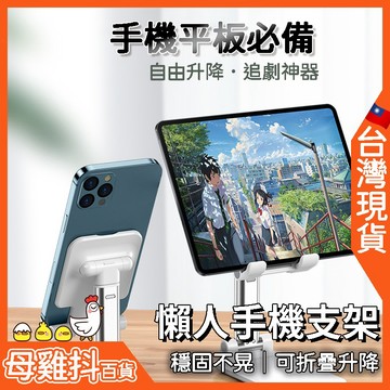 手機支架 平板支架 追劇 🇹🇼台灣現貨+免運🔥 懶人手機架 看戲 視訊 平板架 懶人支架 直播 手機座 桌上 床上 床頭