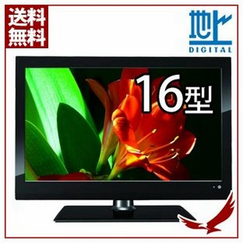 16インチ 液晶テレビ Ai Ledtv16 Vn1 デジタルハイビジョン 液晶 テレビ フルセグ 地デジ 地上デジタル 壁掛け対応 Tv Ledバックライト 16型 Pc接続 Aivn 通販 Lineポイント最大0 5 Get Lineショッピング