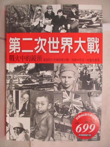【書寶二手書T7／攝影_R6T】第二次世界大戰-戰火中的鏡頭(典藏版)_David Boyle