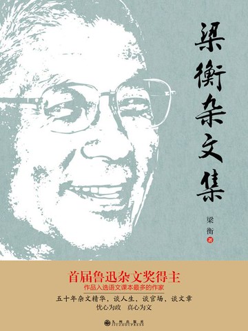 【電子書】梁衡杂文集