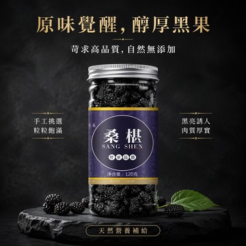 🔥台灣出貨🔥精選桑葚乾 純天然0添加 桑葚 手工挑選大顆桑葚果 無糖 桑椹乾 可當零嘴 泡水 泡茶 居家辦公日常零食果乾