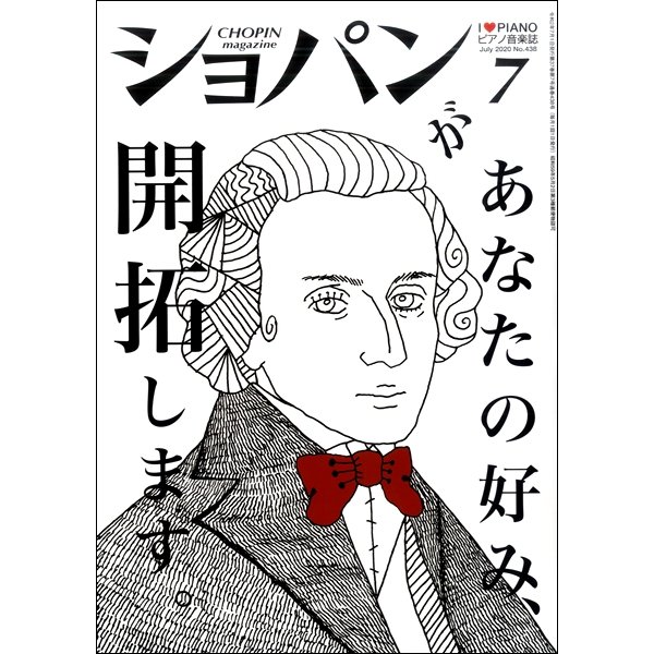 ショパン 2020年7月号