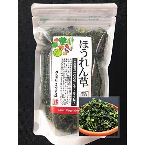 国産乾燥野菜シリーズ 熊本県産100%乾燥ほうれん草 100g