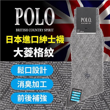 POLO B.C.S 重疊大菱格紋表糸棉100%刺繡男紳士襪 特性：表糸棉100%素材+舒適鬆緊口設計+消臭加工+腳尖後跟補強+兩面刺繡 (POLO BRITISH COUNTRY SPIRIT 襪子 男襪 男棉襪 西裝襪 )【沙克思】