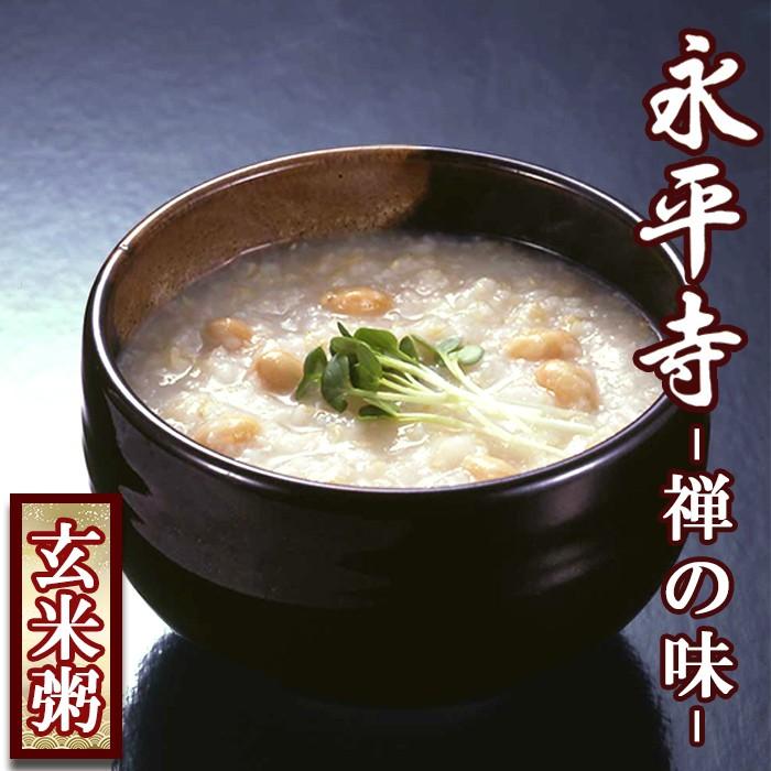 おかゆ　永平寺　玄米がゆ （大豆入）　12食（250ｇX12袋）レトルト食品