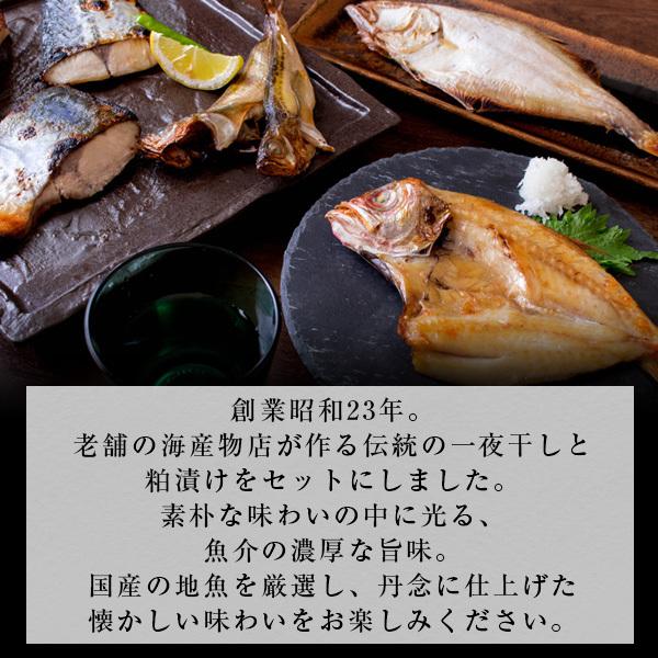 お歳暮 ギフト 日本海の特撰魚介詰合せ（月） 干物 粕漬け 8種類以上 風呂敷包み 送料無料（北海道・沖縄を除く）