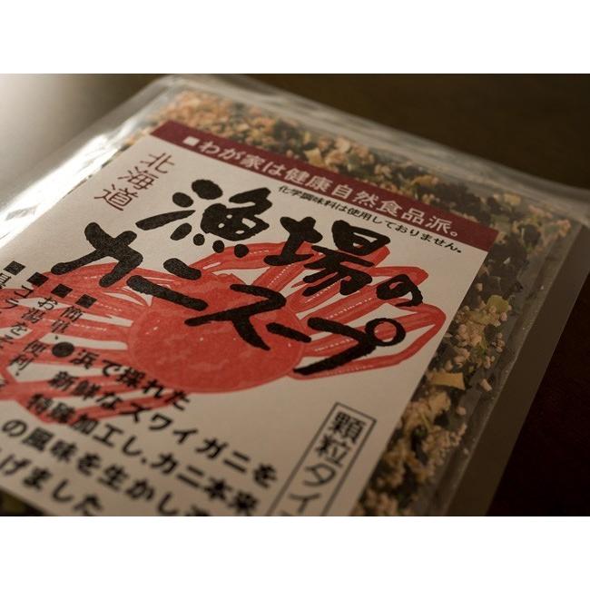 漁場のカニスープ 70g×3袋(顆粒)北海道の新鮮な浜採りズワイガニを特殊加工し蟹本来の風味を生かし造りあげました