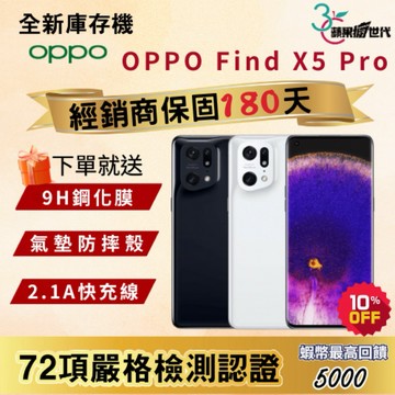 《10倍蝦幣+含稅附發票🧾》OPPO｜Find X5 Pro｜12+256｜手機