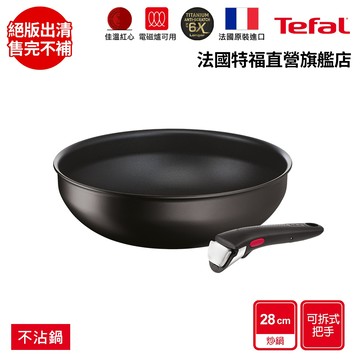 Tefal法國特福 巧變精靈系列不沾鍋2件組-酷黑(6倍耐用塗層)｜適用電磁爐、烤箱｜可拆式鍋具