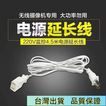 💥台灣热卖💥 魅粹電源綫監控攝像頭電源延長綫220V傢用各種規格加長綫