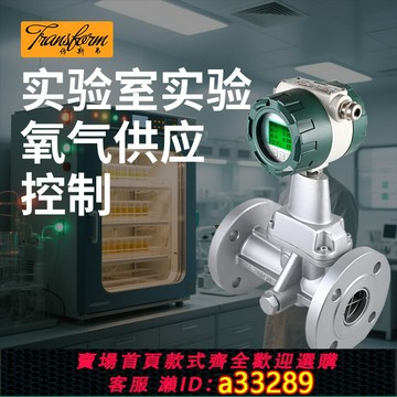 {可打統編 超低價}【實驗室實驗氧氣供應控制】旋進漩渦流量計氧氣老煉接