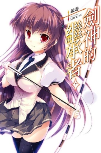 劍神的繼承者（7）（特裝版）[二手書_全新]