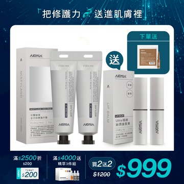 【1月限定】買2送2 杉霧香氛護膚組｜杉霧秘境護手霜 50ml x2支 + 絲潤護唇膏 x2支