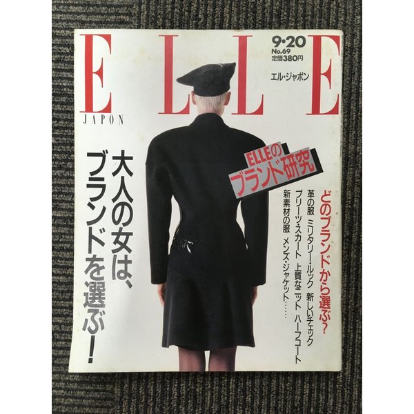 ELLE JAPON（エル・ジャポン）1986年9月20日号 No.69