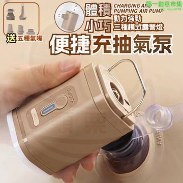 便攜充氣泵mini充氣機 電動吸氣抽氣機 充氣幫浦 戶外打氣機 電動充氣機 無線充氣泵 真空抽氣機 戶外露營燈