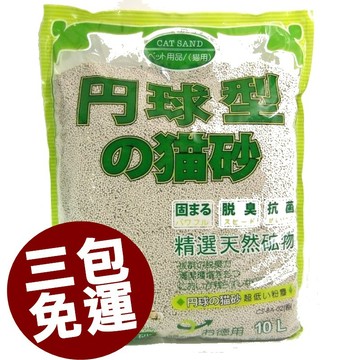 COCO【3包免運賣場🔥】丹球型貓砂(粗砂)10L*3包凝結礦物砂/除臭、抗菌貓/丹球砂/圓球型丹球貓砂礦物砂