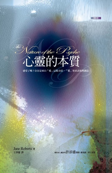 【電子書】心靈的本質