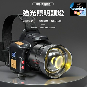 【強光遠射】變焦頭燈 強光頭燈 感應頭燈 相機頭燈 長續航 充電式 夜騎夜釣 戶外探險 家用應急