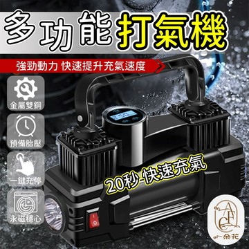 【一朵花 蝦皮挑戰最低價】車用多功能打氣機 車用打氣機 多功能打氣機 打氣機 電動打氣機 車用充氣機 汽車打氣機 充氣機