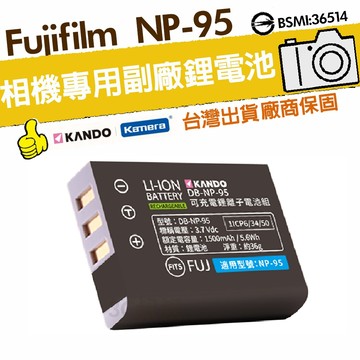 🉐台灣出貨 鋰電池 FUJIFILM NP-95 F30 F31 F31 X-30 X-70 XF10 NP95 GXR