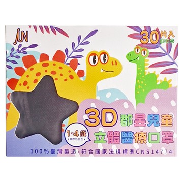 郡昱 小童3D立體口罩 JUN-001-MS  30片  1盒  曜石黑