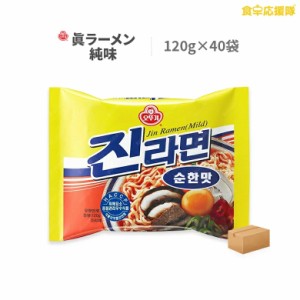 送料無料 眞ラーメン（純味） 120g×40個入り（1ケース）ジンラーメン オトゥギ