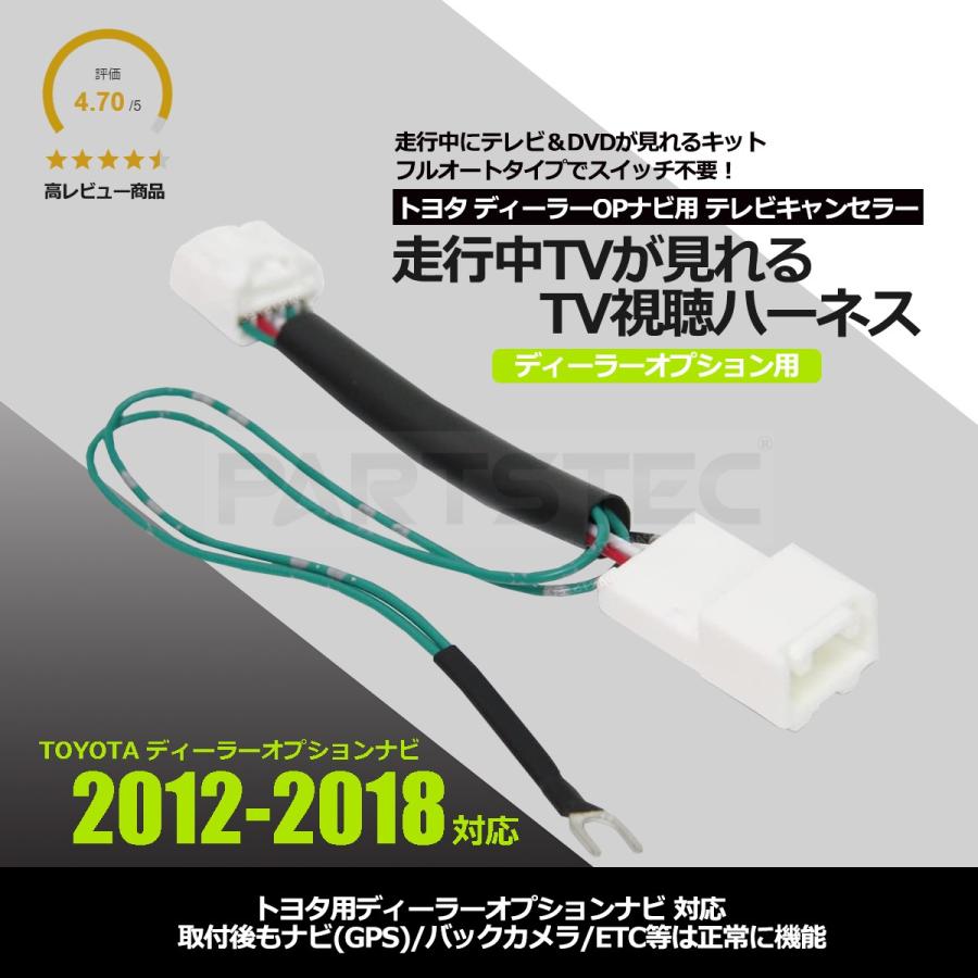 トヨタ テレビキャンセラー ディーラーオプションナビ NMZK-W72D 走行中テレビが見れる TVキット シエンタ RAV4 ライズ  28-312 C-4 LINEショッピング