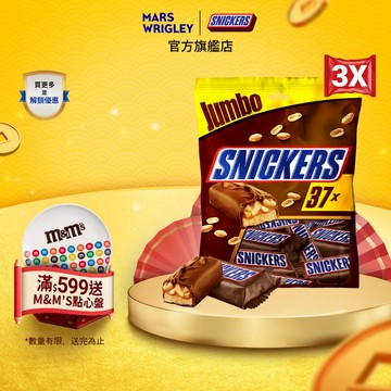 【Snickers士力架】花生巧克力 樂享包 (18g*37) 3包組 零食/點心
