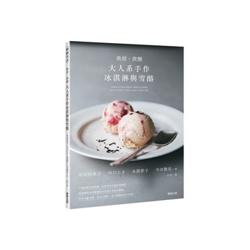 微甜．微醺－大人系手作冰淇淋與雪酪