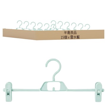 半島良品 輕巧居家防滑無痕褲架  15個  雲水藍