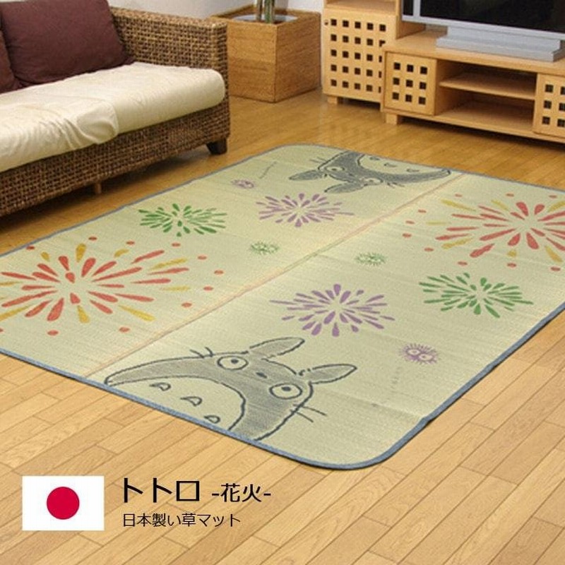 い草ラグカーペット トトロ い草ラグ はなび となりのトトロ花火 140 0cm 純国産 日本製 い草カーペット い草 いぐさ 井草 ござ となりの トトロ 約2畳 新生活 通販 Lineポイント最大0 5 Get Lineショッピング