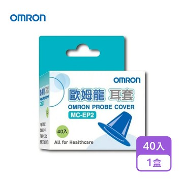 【歐姆龍】紅外線耳溫槍耳套 40入/盒(MC-523/520專用)