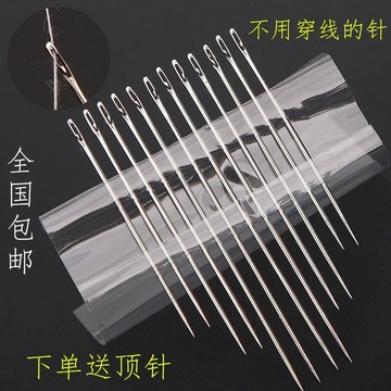 不用穿線的針 免穿針 盲人針 家用手縫針繡花針縫衣服針 包郵鉅惠