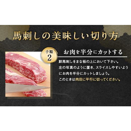 ふるさと納税 熊本県 水俣市 霜降り馬刺し 約320g タレ付き 馬肉