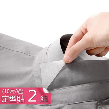 【荷生活】襯衫衣領定型貼 POLO衫衣領衣角不卷不翹隱形固定貼-十片裝x2組