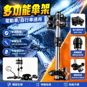 免運💒臺灣熱銷🐬10個看9個買 電動車雨傘支架電瓶車傘架自行車遮陽傘支撐架