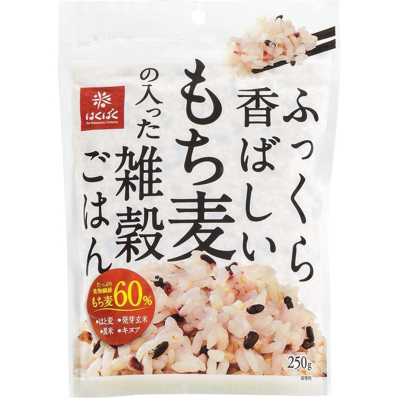 はくばく ふっくら香ばしいもち麦の入った雑穀ごはん 250g×6個入