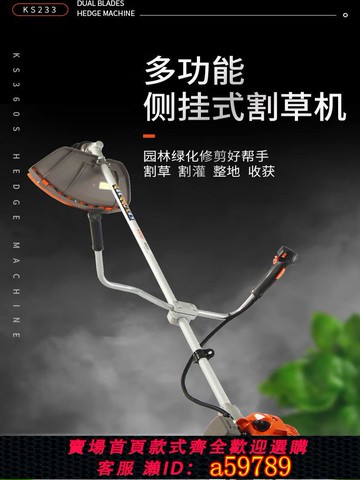 【廠家直銷 可打統編】KASEI科賽KS243割草機側掛式割灌機二沖程汽油家用開荒果園打草機