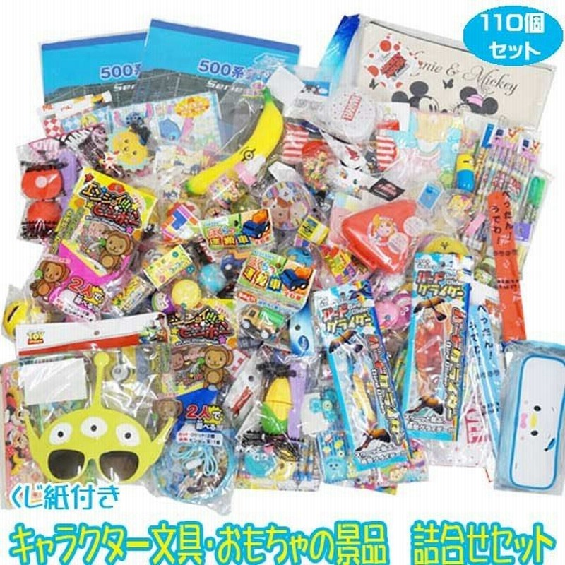 キャラクター文具 おもちゃの景品 詰め合わせ 100 10個セット おまけのクジ紙付き 通販 Lineポイント最大0 5 Get Lineショッピング