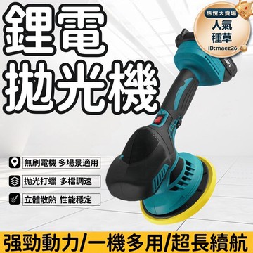 抛光機 打蠟機 砂光機 打磨機 封釉機 鋰電拋光機 電動打蠟機 砂光打磨機 家用封釉機 汽車抛光機 車用美容工具