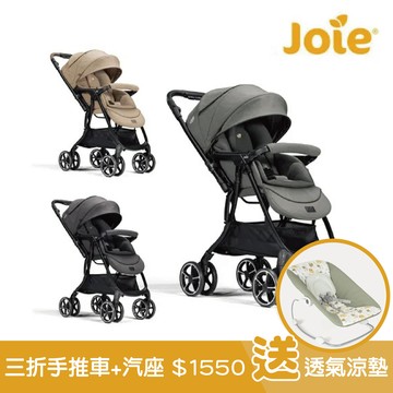 英國 Joie float 4WD drift 橫輕巧x雙向手推車 多款可選