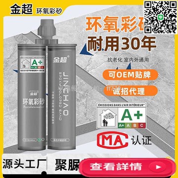 【卓越優選館】家用防霉金超油性環氧彩砂美縫劑 500g 瓷磚地磚專用 防水耐髒高粘接力 施工簡易持久亮麗