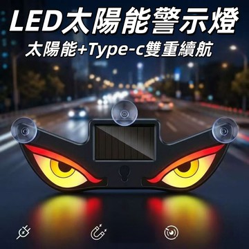 後窗警示燈 惡魔之眼車窗氛圍燈 擋風玻璃氛圍燈 汽車LED氛圍燈 車窗警示燈 鷹眼車窗氛圍燈 惡魔之眼 太陽能汽車氛圍燈