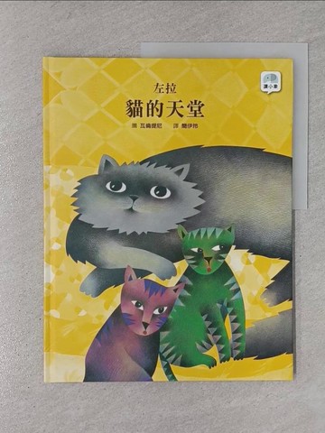 【書寶二手書T3／少年童書_ZAA】貓的天堂_瓦倫提尼