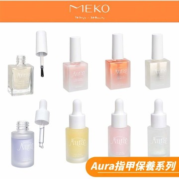 韓國Aura 護甲專用保養精華系列 / 指緣軟化 滋養腳甲 護甲亮光油 加鈣硬甲油 指緣維他命精華液【現貨24H出貨】