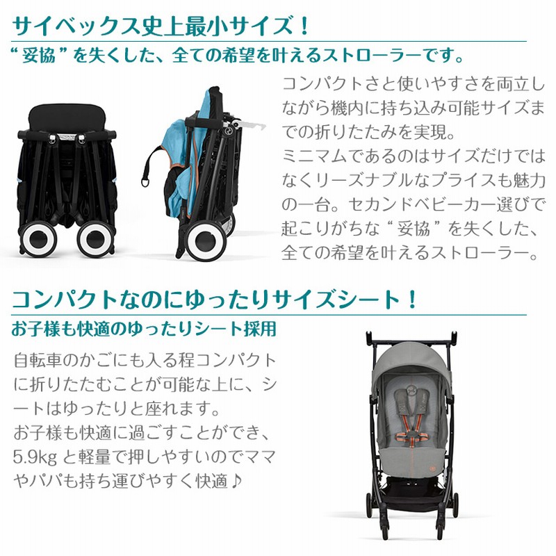 正規販売店 サイベックス リベル 2022 ベビーカー B型