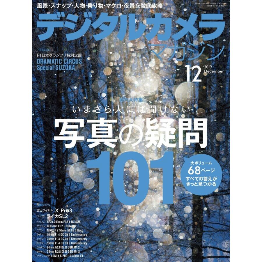 デジタルカメラマガジン 2019年12月号 電子書籍版   デジタルカメラマガジン編集部