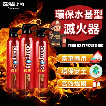 【台灣現貨】簡易滅火器 600ML 車用滅火器 家用滅火器 居家安全 簡易泡沫滅火器 可洛萌 消防器材 高溫防爆 消防