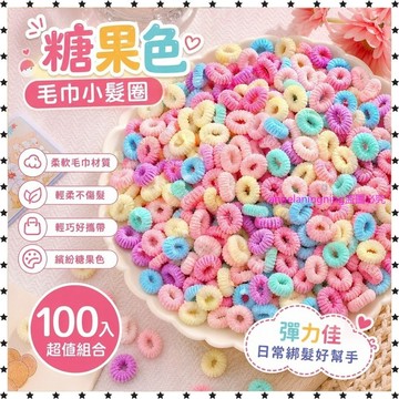 夏日爆款✨兒童糖果色毛巾小髮圈頭飾女童不傷髮皮筋女紮頭髮繩女孩頭繩 DAEW